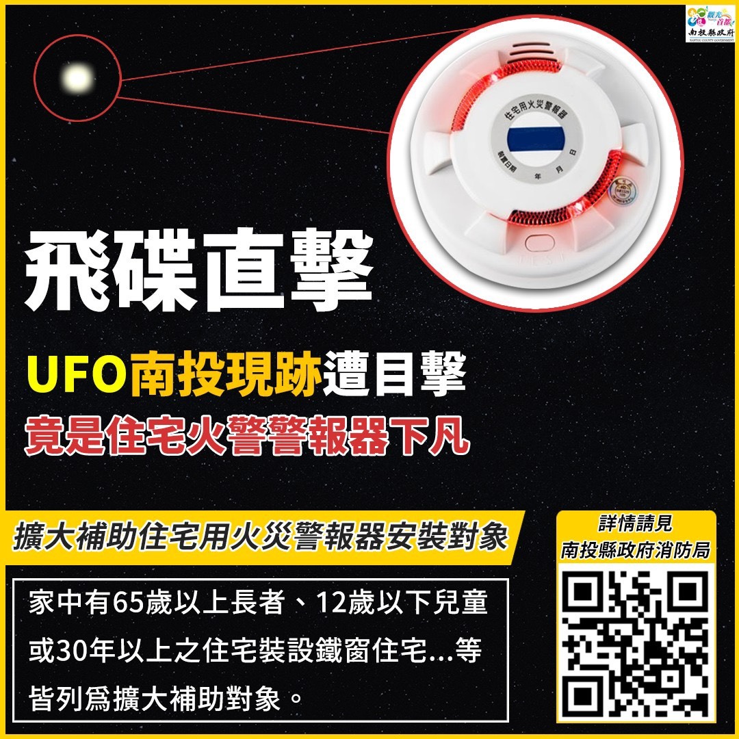 安裝住警器，安全有保庇