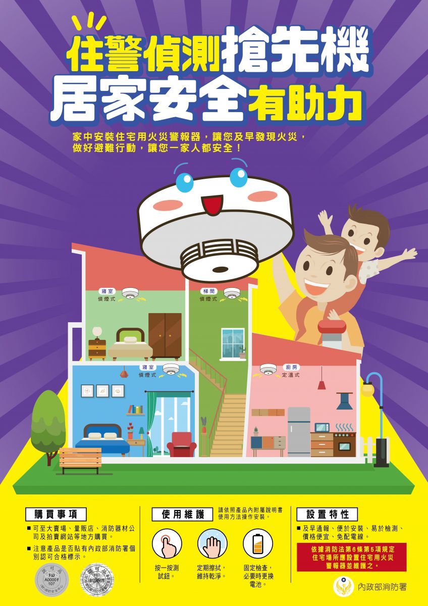 住宅用火災警報器宣導